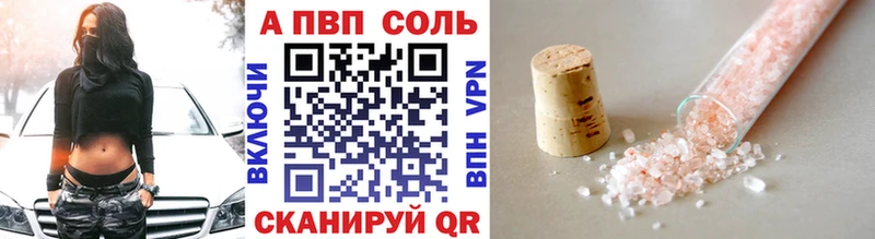A-PVP Соль Щёлково